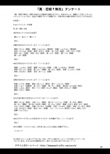 (C78) [Yasrin-do (Yasu Rintarou)] Shinnyuu Musou (Shin Koihime Musou) [English] {Team Vanilla + Trinity Translations Team} - page 37