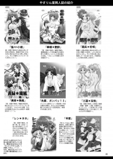 (C78) [Yasrin-do (Yasu Rintarou)] Shinnyuu Musou (Shin Koihime Musou) [English] {Team Vanilla + Trinity Translations Team} - page 41