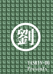 (C78) [Yasrin-do (Yasu Rintarou)] Shinnyuu Musou (Shin Koihime Musou) [English] {Team Vanilla + Trinity Translations Team} - page 44
