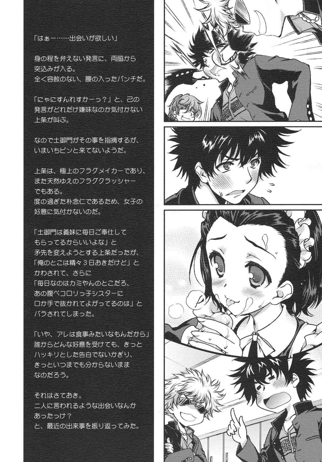 (C79) [Renai Mangaka (Naruse Hirofumi)] × Game Panic (Toaru Majutsu no Index) page 3 full