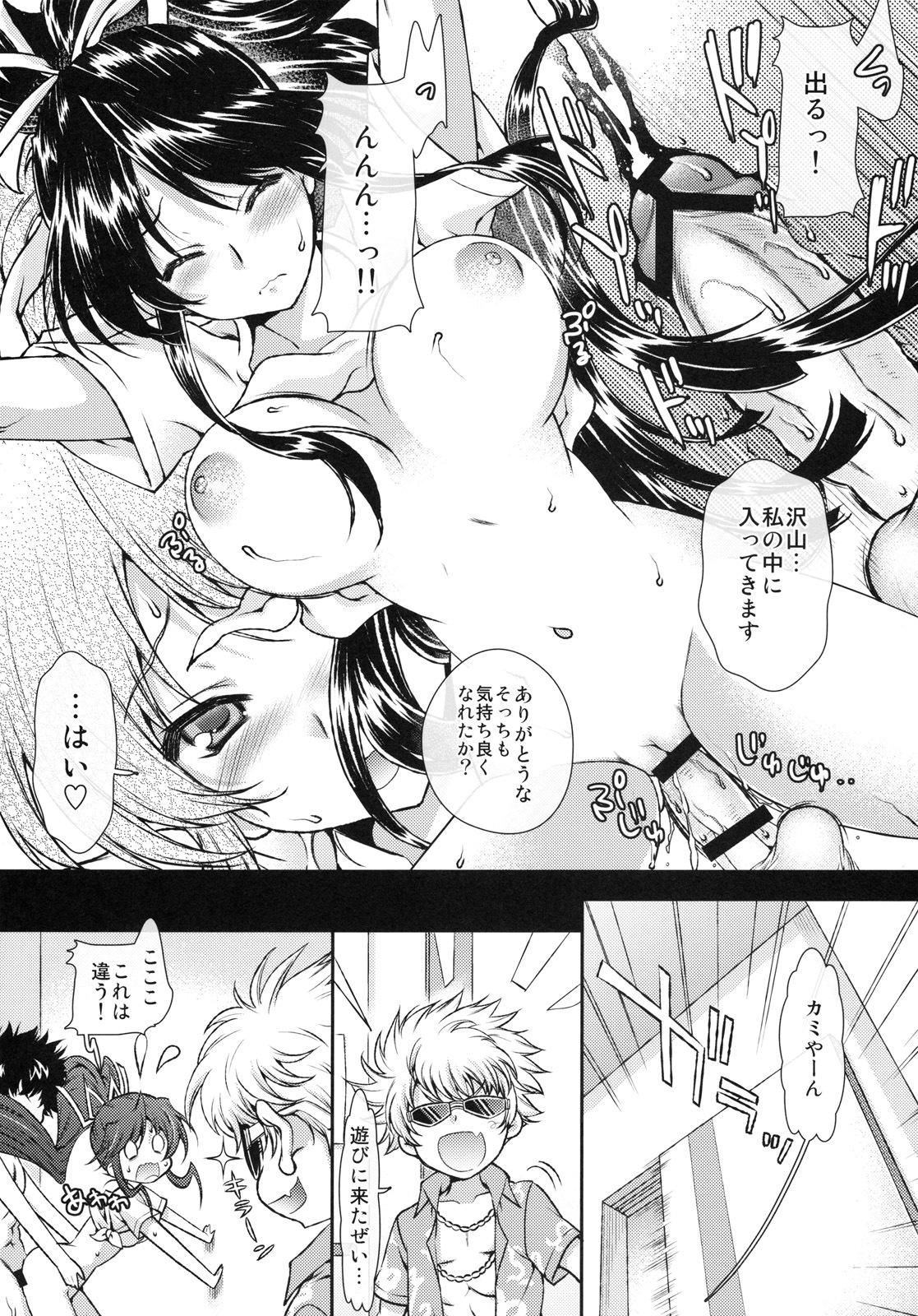 (C79) [Renai Mangaka (Naruse Hirofumi)] × Game Panic (Toaru Majutsu no Index) page 8 full