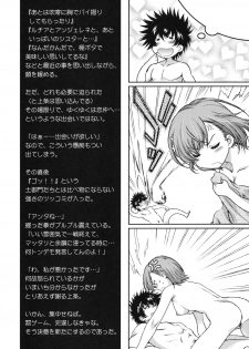 (C79) [Renai Mangaka (Naruse Hirofumi)] × Game Panic (Toaru Majutsu no Index) - page 11