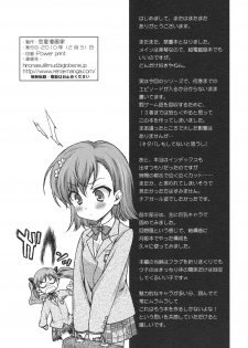 (C79) [Renai Mangaka (Naruse Hirofumi)] × Game Panic (Toaru Majutsu no Index) - page 19
