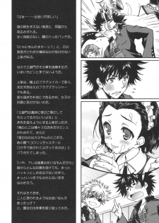 (C79) [Renai Mangaka (Naruse Hirofumi)] × Game Panic (Toaru Majutsu no Index) - page 3