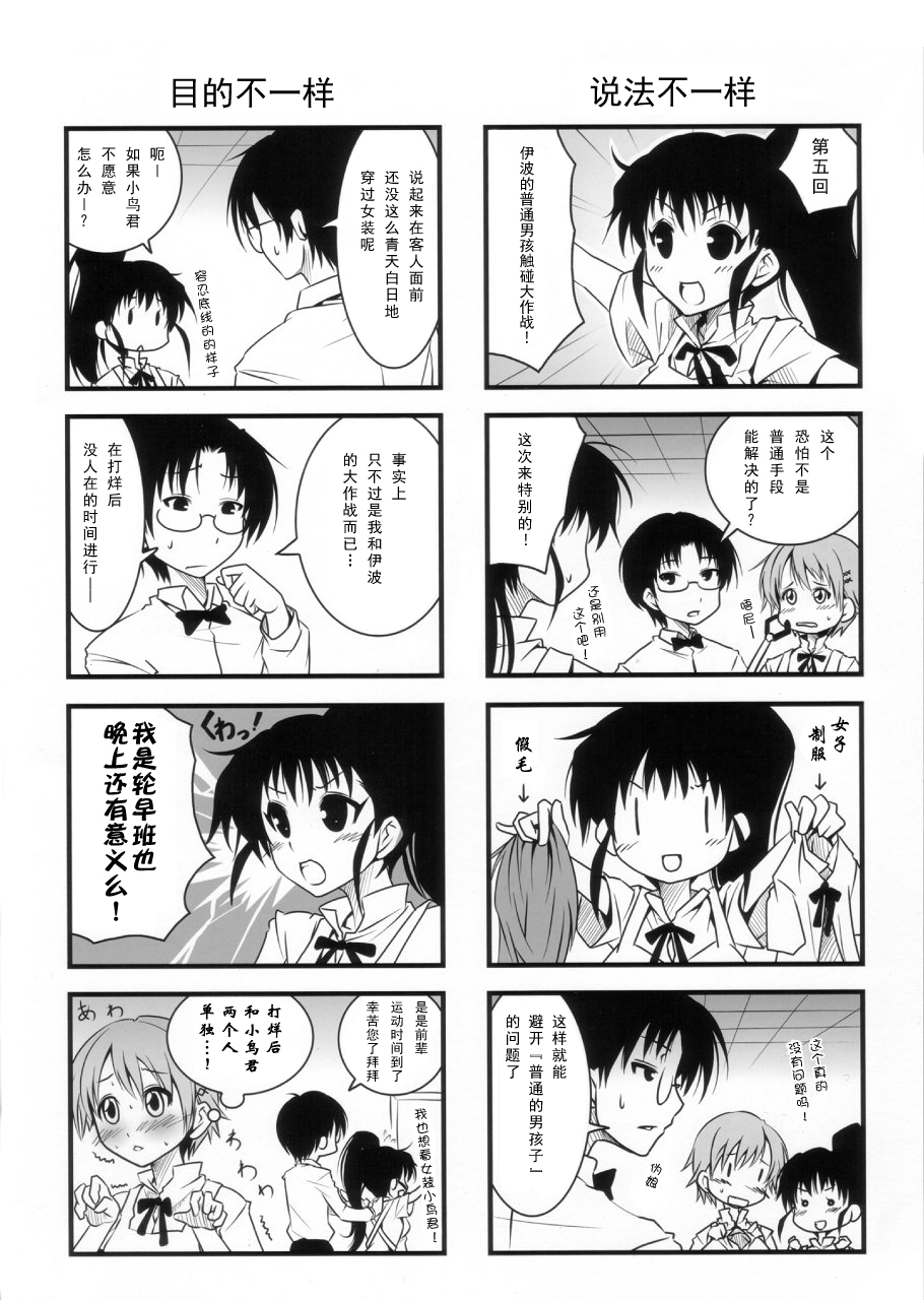 (COMIC1☆4) [Nilitsu Haihan (Nilitsu)] Kotori-Chan no Dakara Daijoubu Damon! (WORKING!) [Chinese] page 3 full