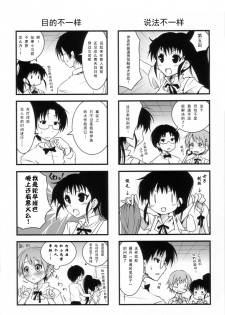 (COMIC1☆4) [Nilitsu Haihan (Nilitsu)] Kotori-Chan no Dakara Daijoubu Damon! (WORKING!) [Chinese] - page 3