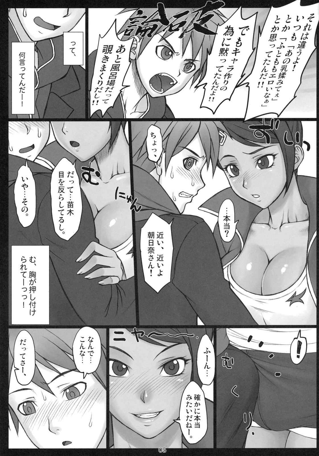 (SC50) [Nagaredamaya (Ash Yokoshima, BANG-YOU)] Choukoukoukyuu no Nikubou (Danganronpa) page 4 full