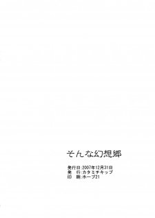 (C73) [Katamichi Kippu (Mikage Sekizai)] Sonna Gensoukyou (Touhou Project) [English] [desudesu] - page 33