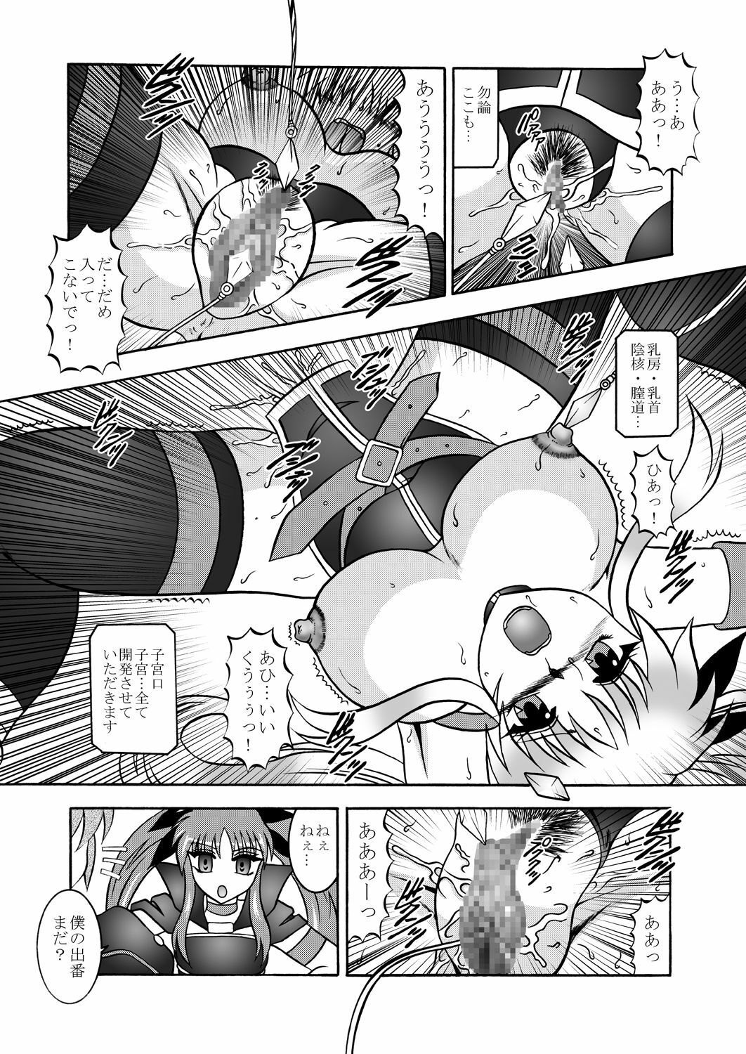 (SC48) [Studio Kyawn (Murakami Masaki)] Ougon Sankaku (Mahou Shoujo Lyrical Nanoha) page 12 full