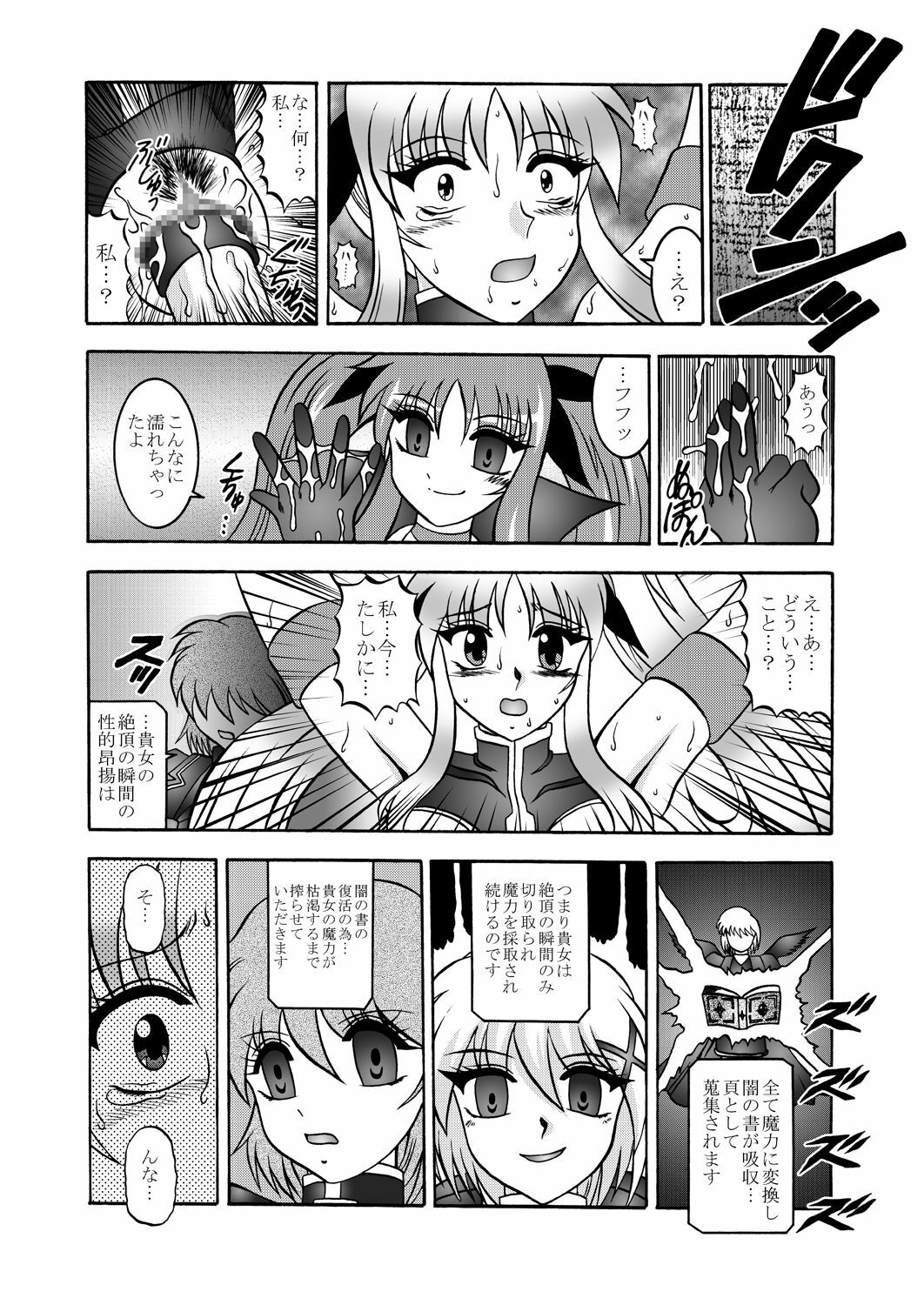 (SC48) [Studio Kyawn (Murakami Masaki)] Ougon Sankaku (Mahou Shoujo Lyrical Nanoha) page 23 full