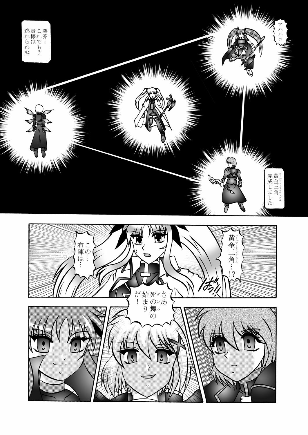 (SC48) [Studio Kyawn (Murakami Masaki)] Ougon Sankaku (Mahou Shoujo Lyrical Nanoha) page 3 full