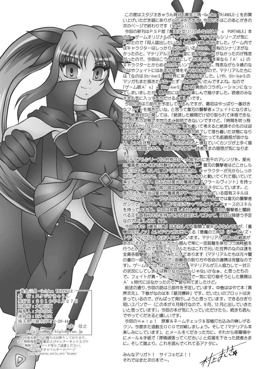 (SC48) [Studio Kyawn (Murakami Masaki)] Ougon Sankaku (Mahou Shoujo Lyrical Nanoha) page 40 full