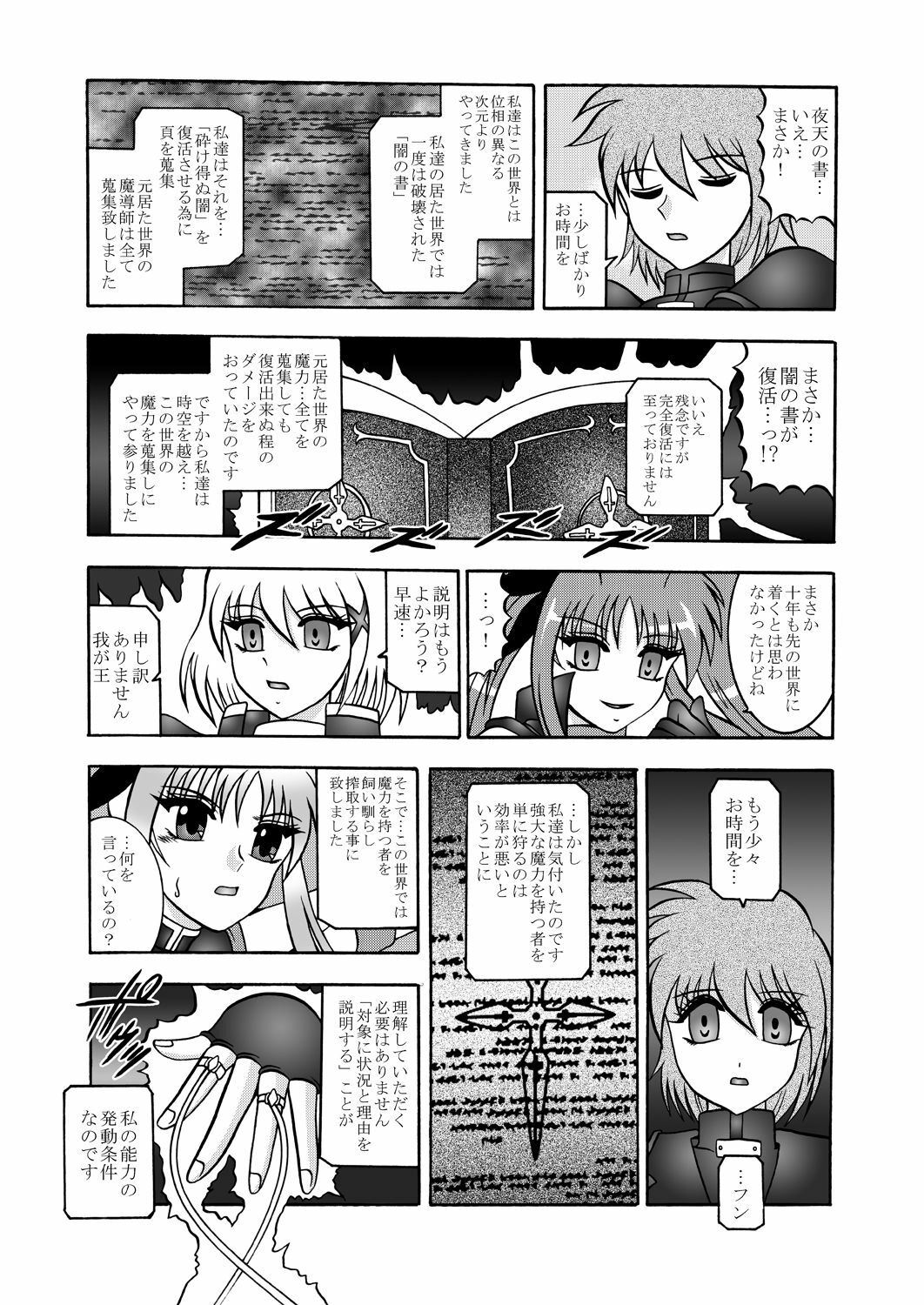 (SC48) [Studio Kyawn (Murakami Masaki)] Ougon Sankaku (Mahou Shoujo Lyrical Nanoha) page 8 full