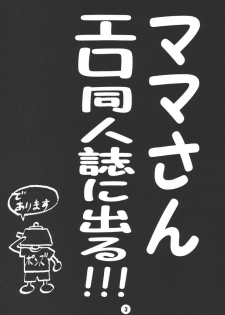[Date wa Gorgeous ni (Ponzu, Karakuri Bouzu)] Mama ni Subete wo Makasenasai!! (Keroro Gunsou) [Digital] - page 3