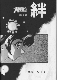 (C53) [GUST (Harukaze Soyogu)] Arigato!! (Battle Athletes Daiundoukai) - page 3