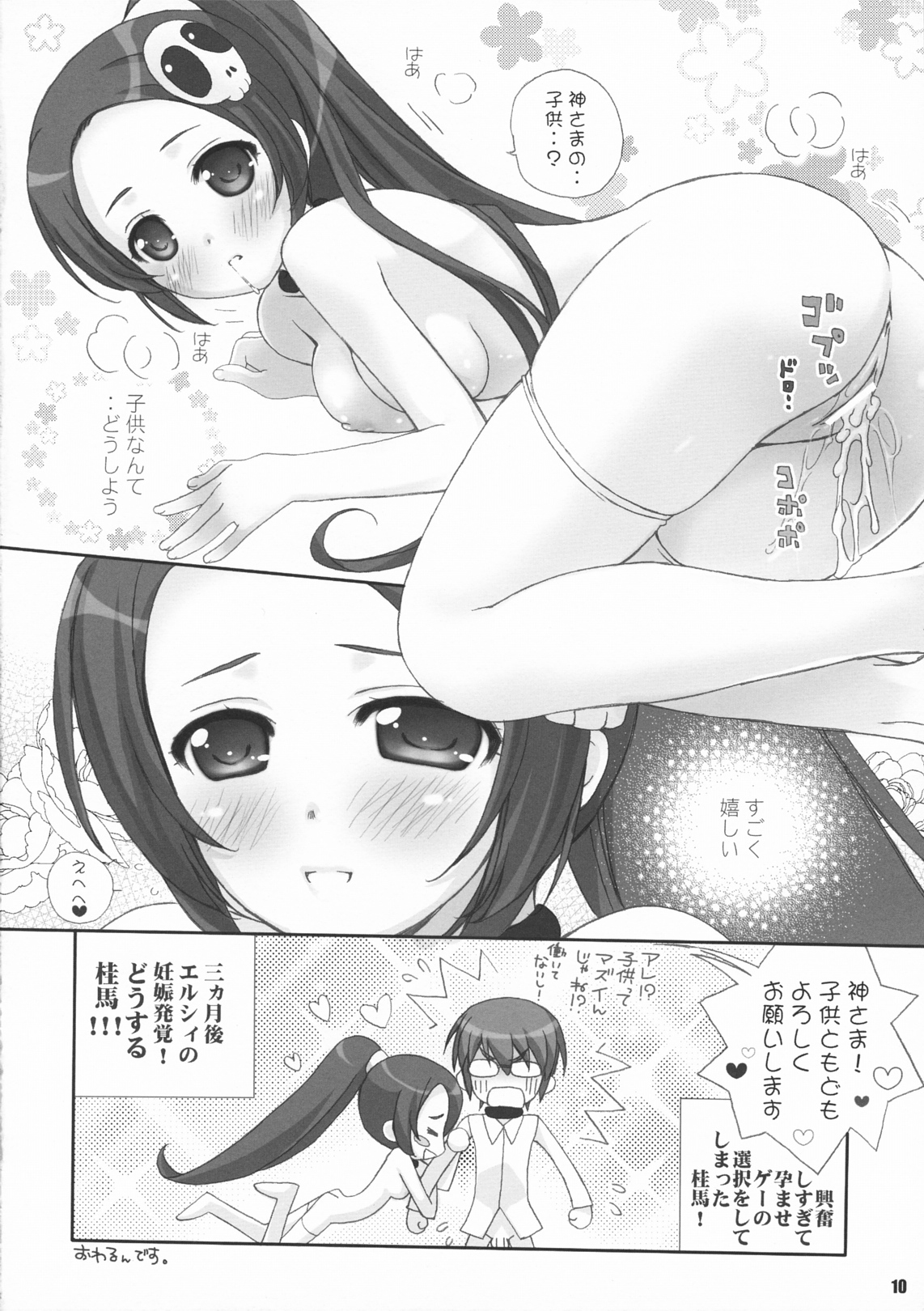 (SC50) [Happy Paranoia, Shikkokuno J.P.S. (Wanashiro Giovanna, Hasumi Elan)] Blind god (The World God Only Knows) page 10 full