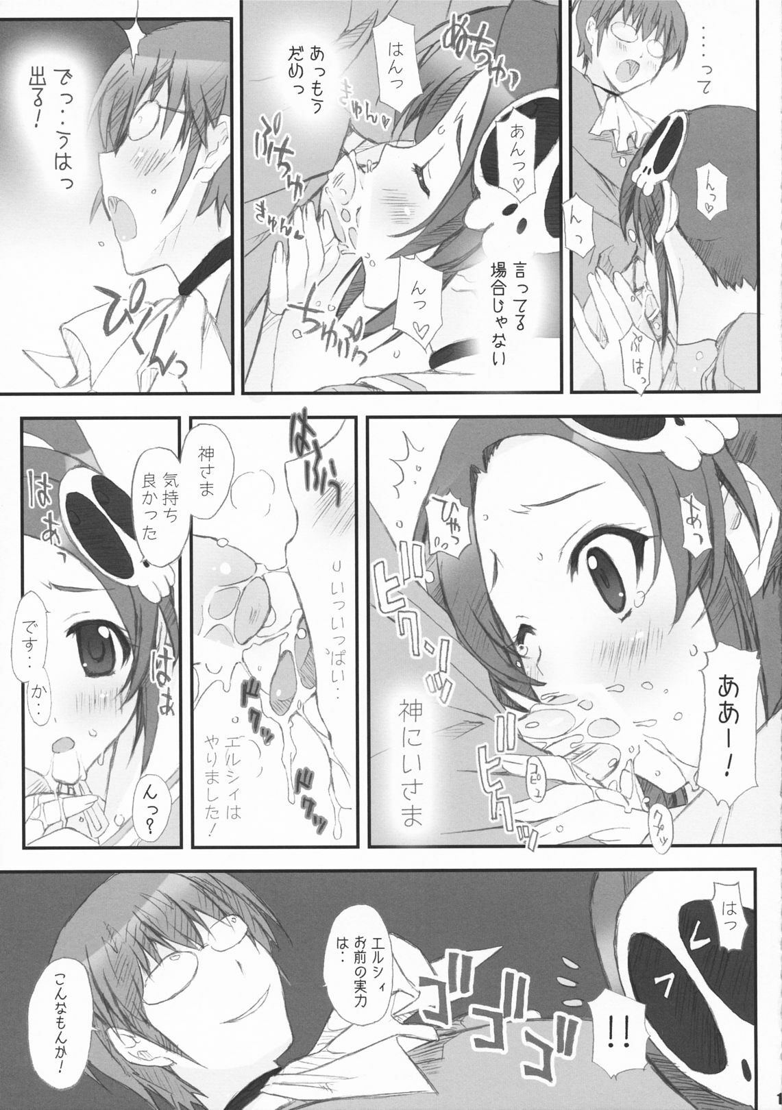 (SC50) [Happy Paranoia, Shikkokuno J.P.S. (Wanashiro Giovanna, Hasumi Elan)] Blind god (The World God Only Knows) page 15 full