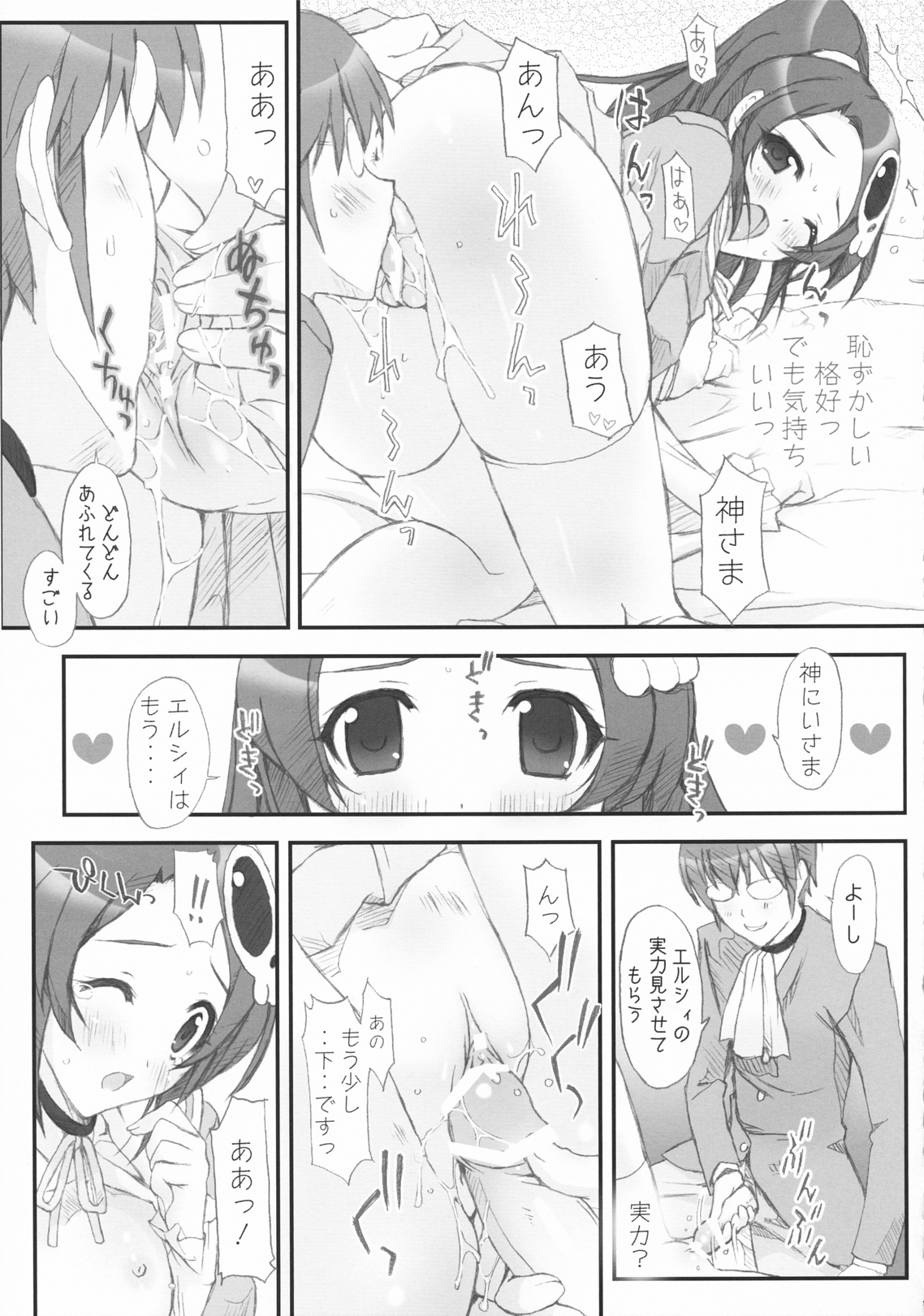 (SC50) [Happy Paranoia, Shikkokuno J.P.S. (Wanashiro Giovanna, Hasumi Elan)] Blind god (The World God Only Knows) page 19 full