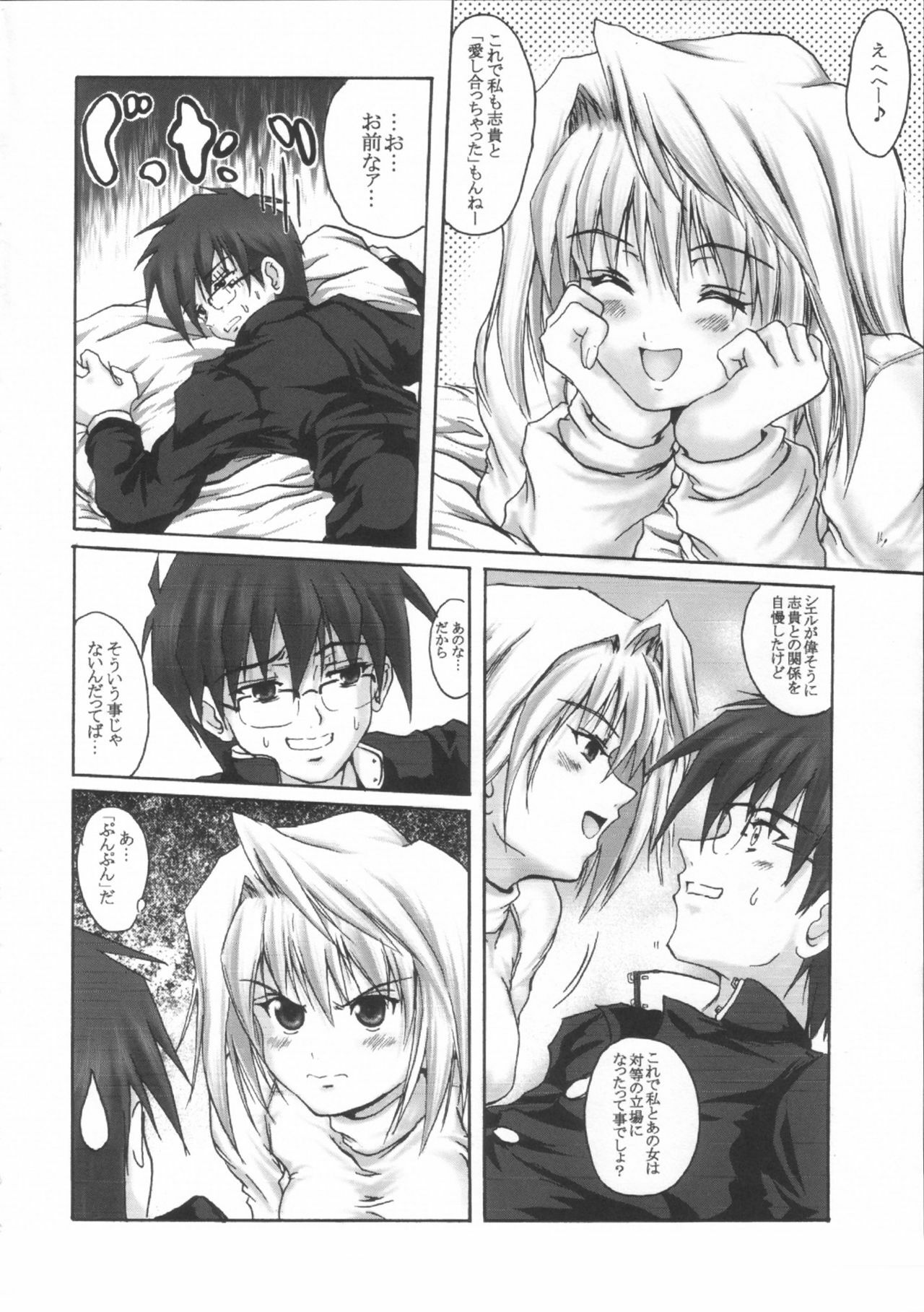 (CR33) [FULLMETAL MADNESS (Asahi)] Ryoukiteki na Kanojo (Tsukihime) page 22 full