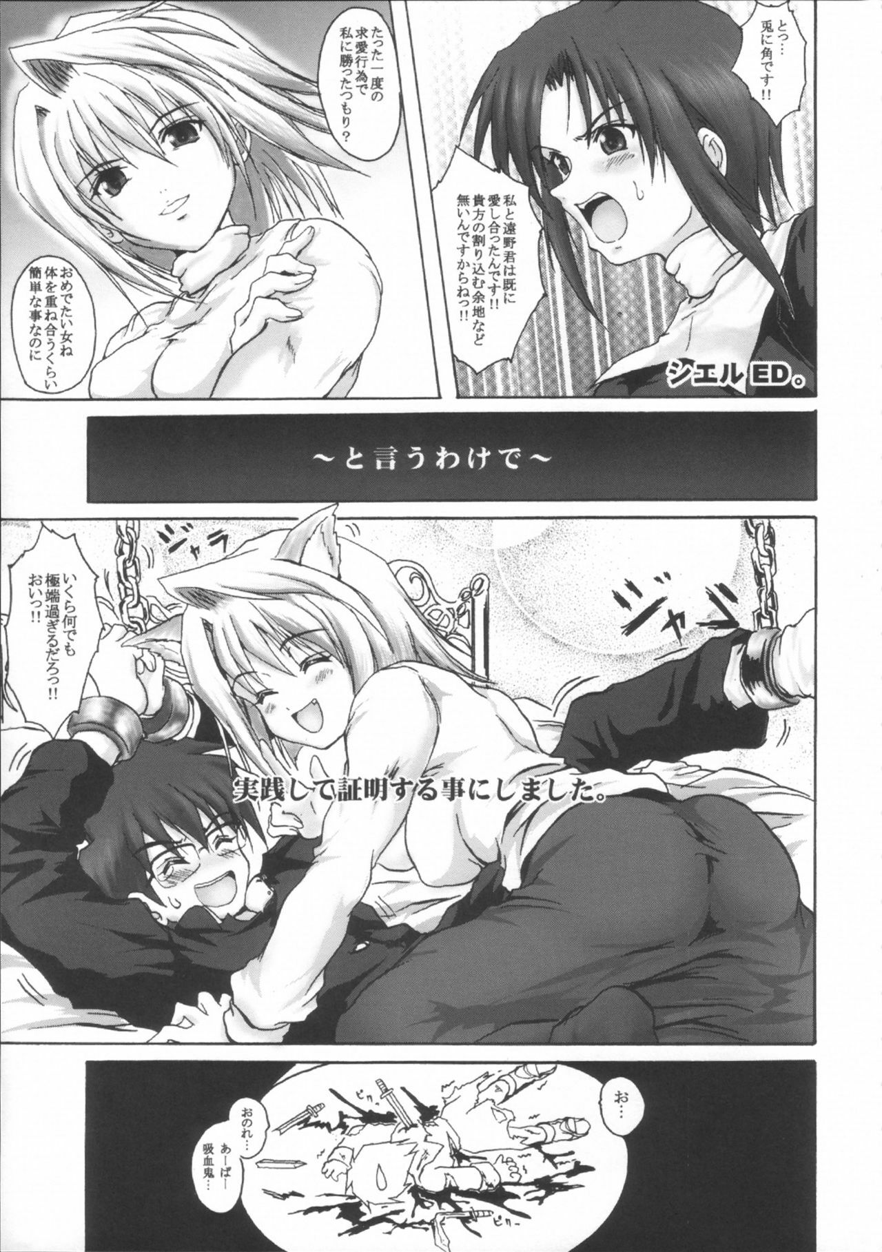 (CR33) [FULLMETAL MADNESS (Asahi)] Ryoukiteki na Kanojo (Tsukihime) page 5 full