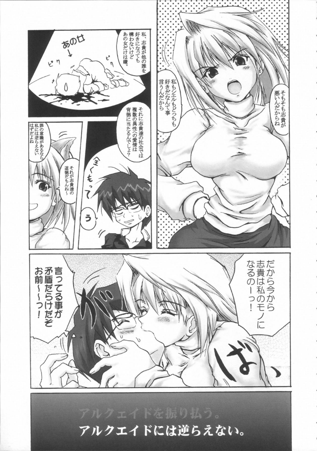 (CR33) [FULLMETAL MADNESS (Asahi)] Ryoukiteki na Kanojo (Tsukihime) page 7 full