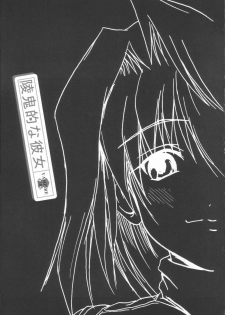(CR33) [FULLMETAL MADNESS (Asahi)] Ryoukiteki na Kanojo (Tsukihime) - page 3