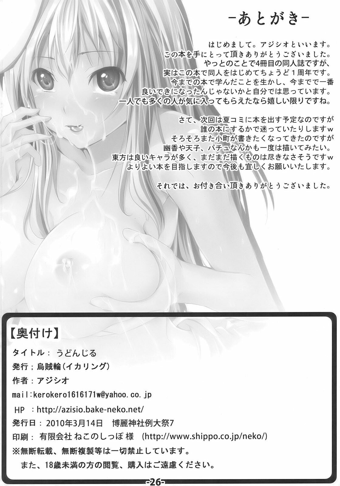 (Reitaisai 7) [Ikaring (Ajishio)] UdonJiru (Touhou Project) [English] [desudesu] page 25 full