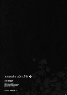 (C79) [Suzuya (Ryohka)] Anata wo Ijimeru 100 no Houhou 2 (Amagami) [Chinese] [空気系☆漢化] - page 21