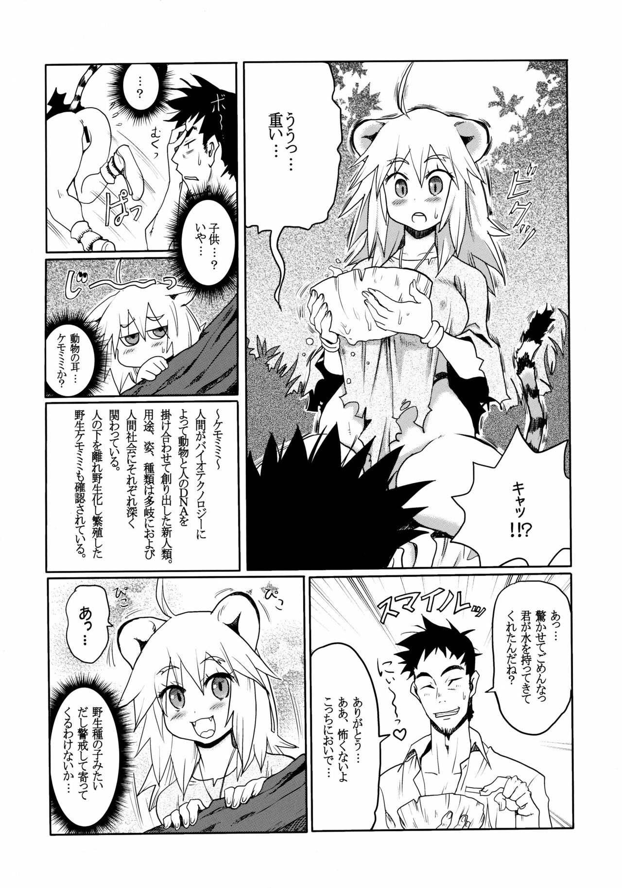 [A.O.I (Ryoji)] Kemomimi! 2 page 4 full