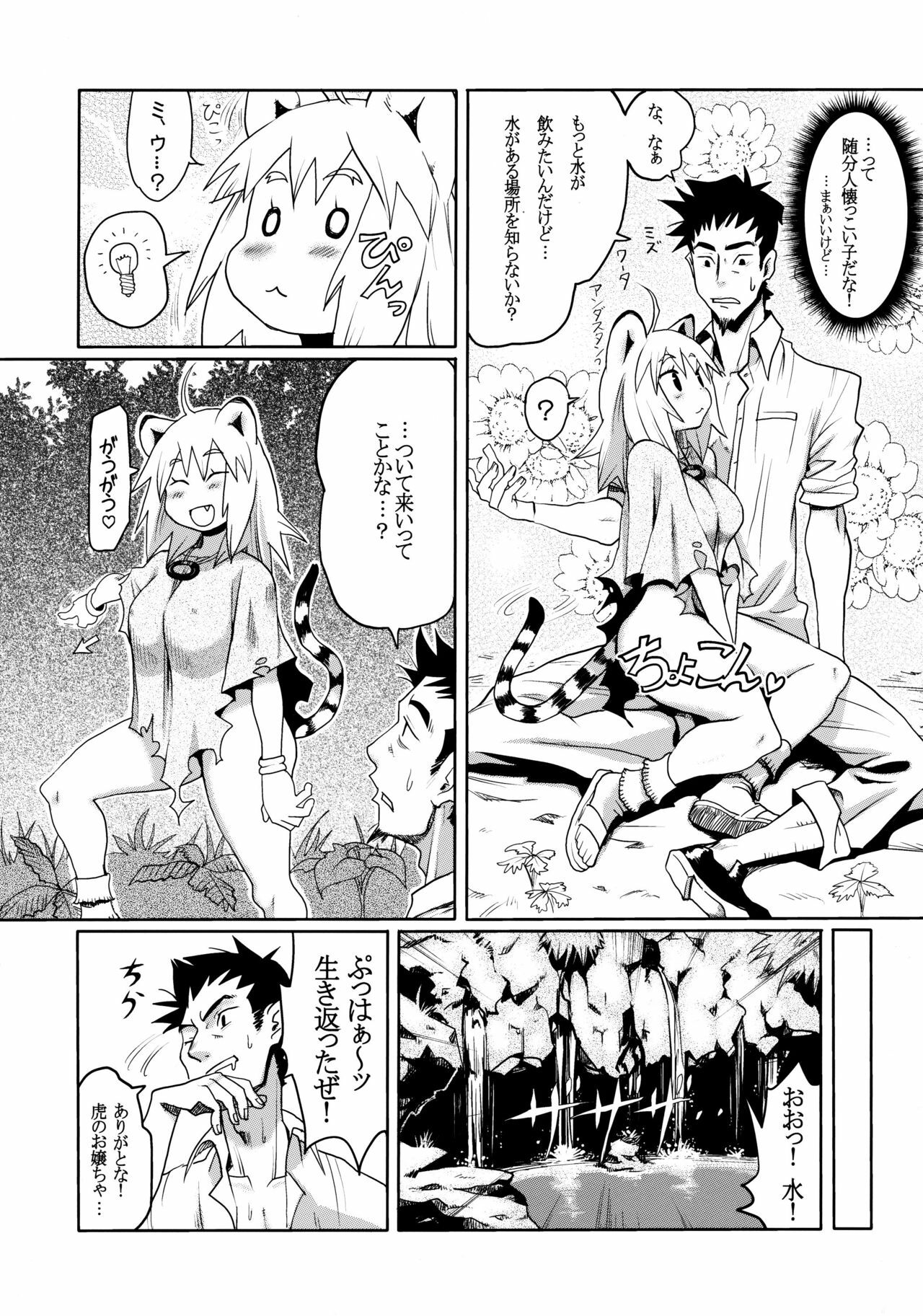 [A.O.I (Ryoji)] Kemomimi! 2 page 5 full