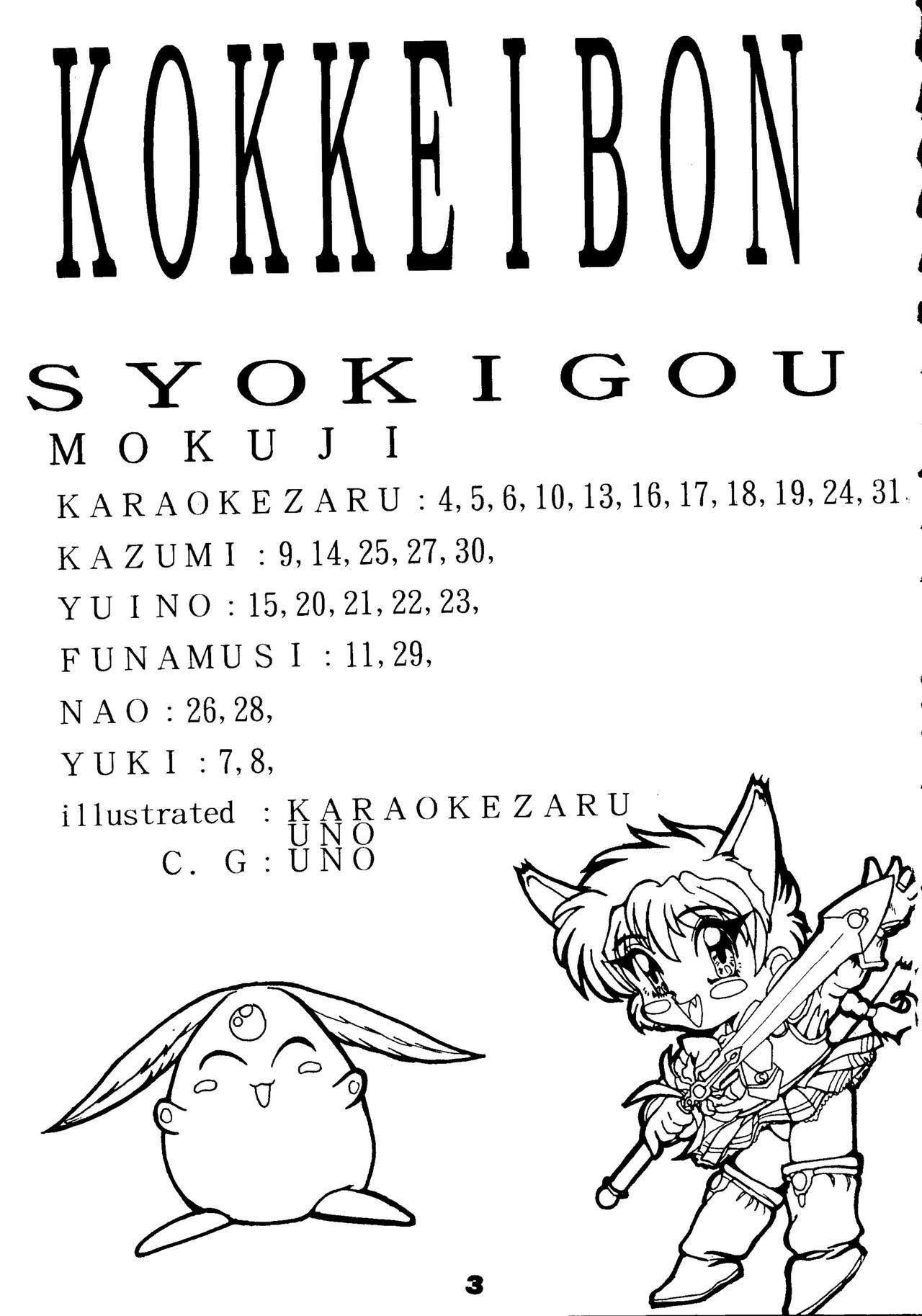 [Pararin Koubou] Kokkeibon Syokigou (Various) page 2 full