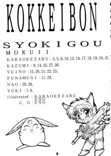 [Pararin Koubou] Kokkeibon Syokigou (Various) - page 2