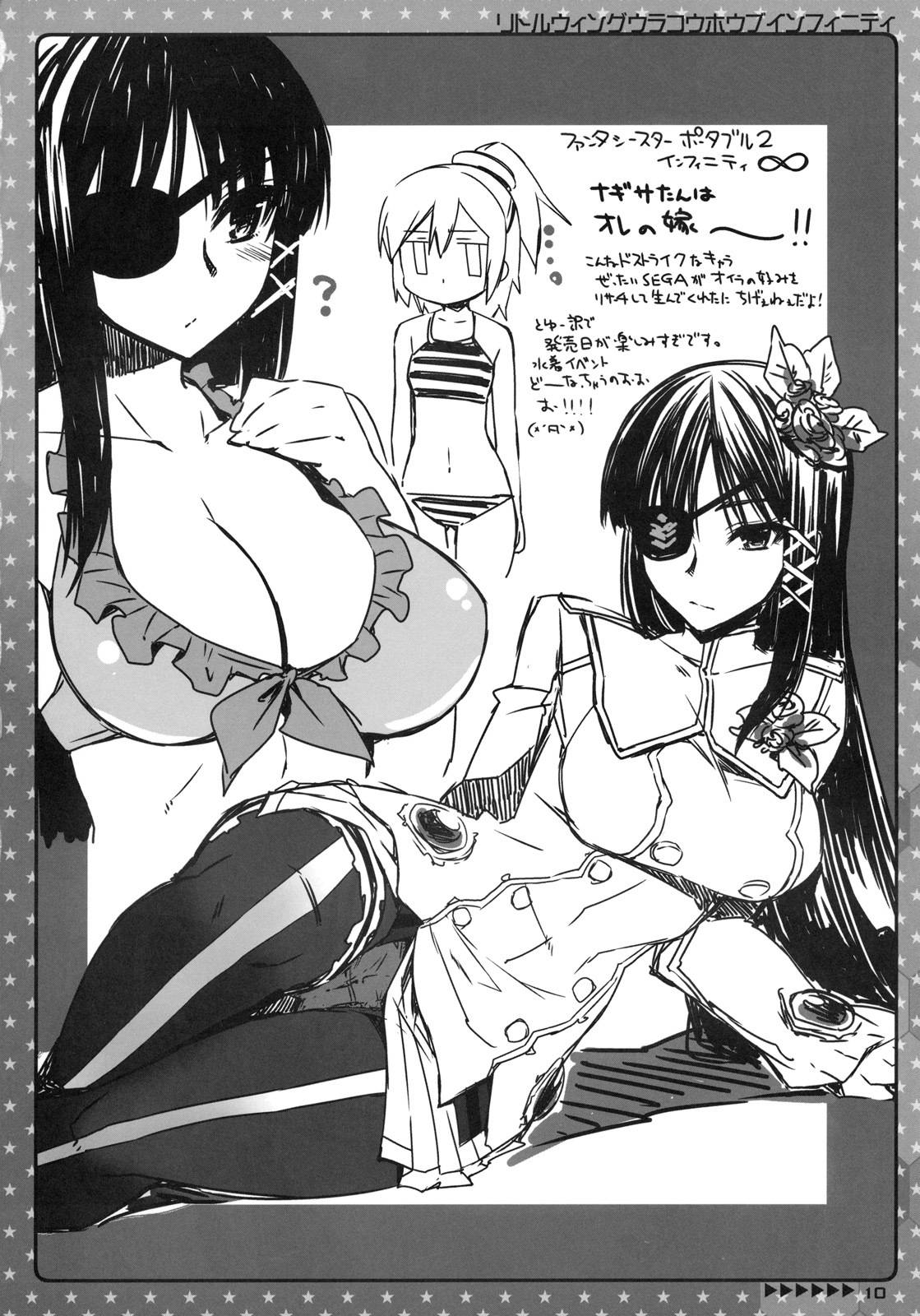 (SC50) [CHIBIKKO KINGDOM (Kekocha)] Little Wing Ura Kouhoubu Infinity (Phantasy Star Portable 2 Infinity) page 9 full