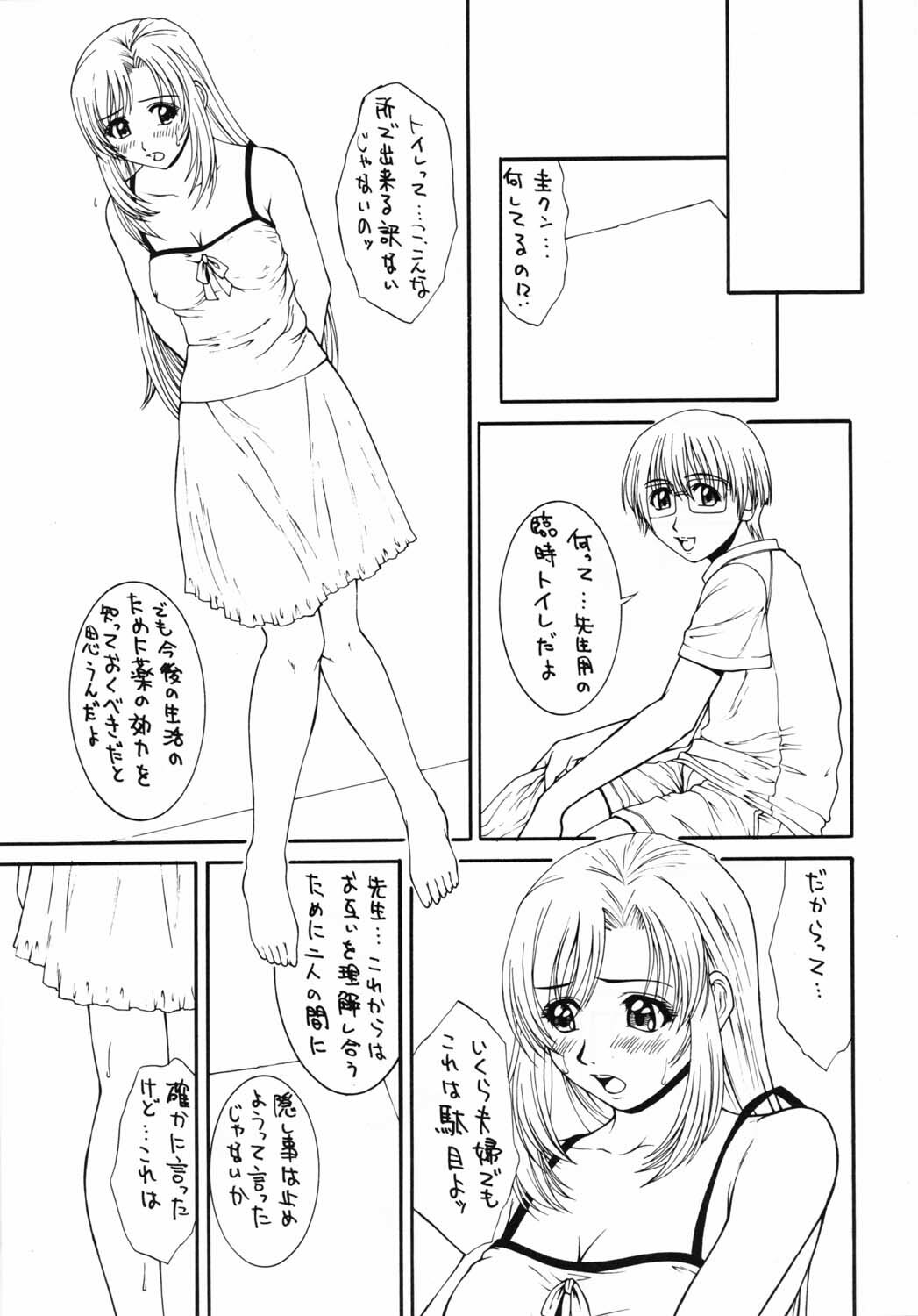 (C59) [HILAND-STUDIO (Ueno Naoya)] GIRL'S CAPRICCIO 5 (Onegai Teacher) page 8 full