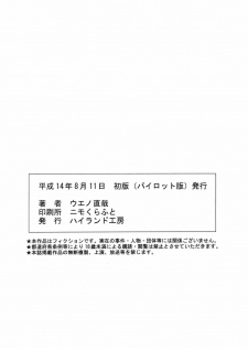 (C59) [HILAND-STUDIO (Ueno Naoya)] GIRL'S CAPRICCIO 5 (Onegai Teacher) - page 33