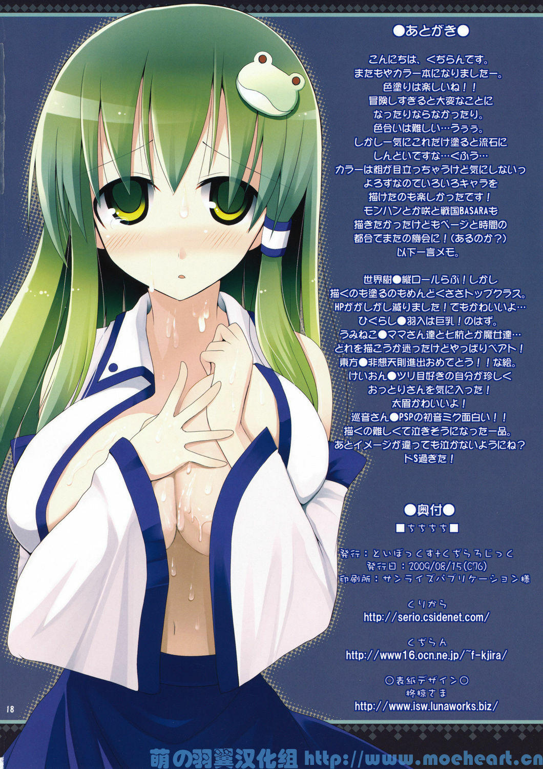 (C76) [TOYBOX, Kujira Logic (Kurikara, Kujiran)] Titi Titi (Various) [Chinese] [萌の羽翼汉化组] page 17 full