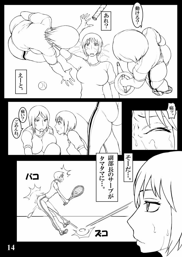 [Megumi77] Tamakoro page 14 full