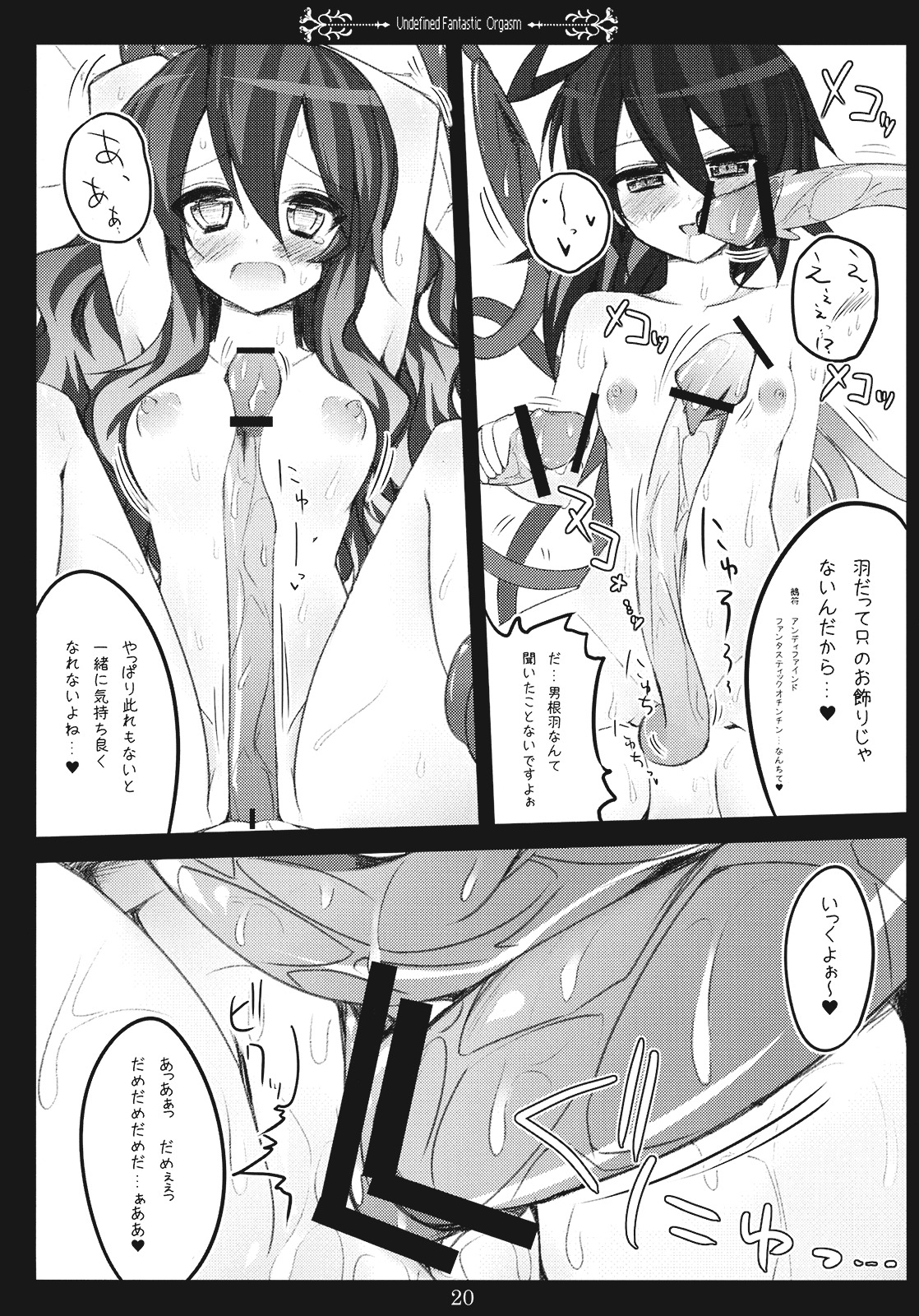 (SC48) [39xream (Suzume Miku)] Undefined Fantastic Orgasm (Touhou Project) page 20 full