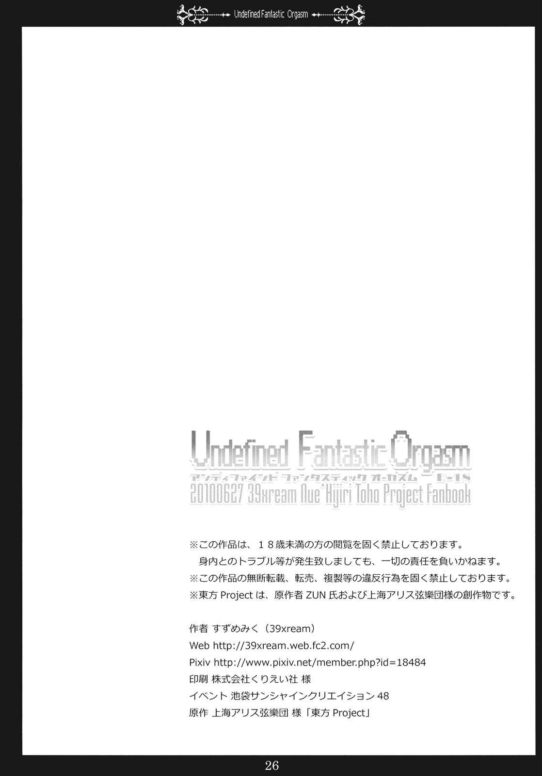 (SC48) [39xream (Suzume Miku)] Undefined Fantastic Orgasm (Touhou Project) page 26 full