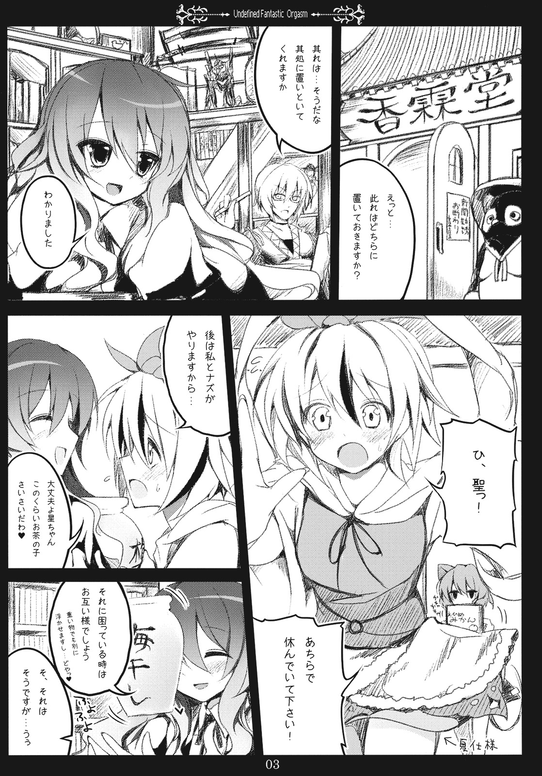 (SC48) [39xream (Suzume Miku)] Undefined Fantastic Orgasm (Touhou Project) page 3 full