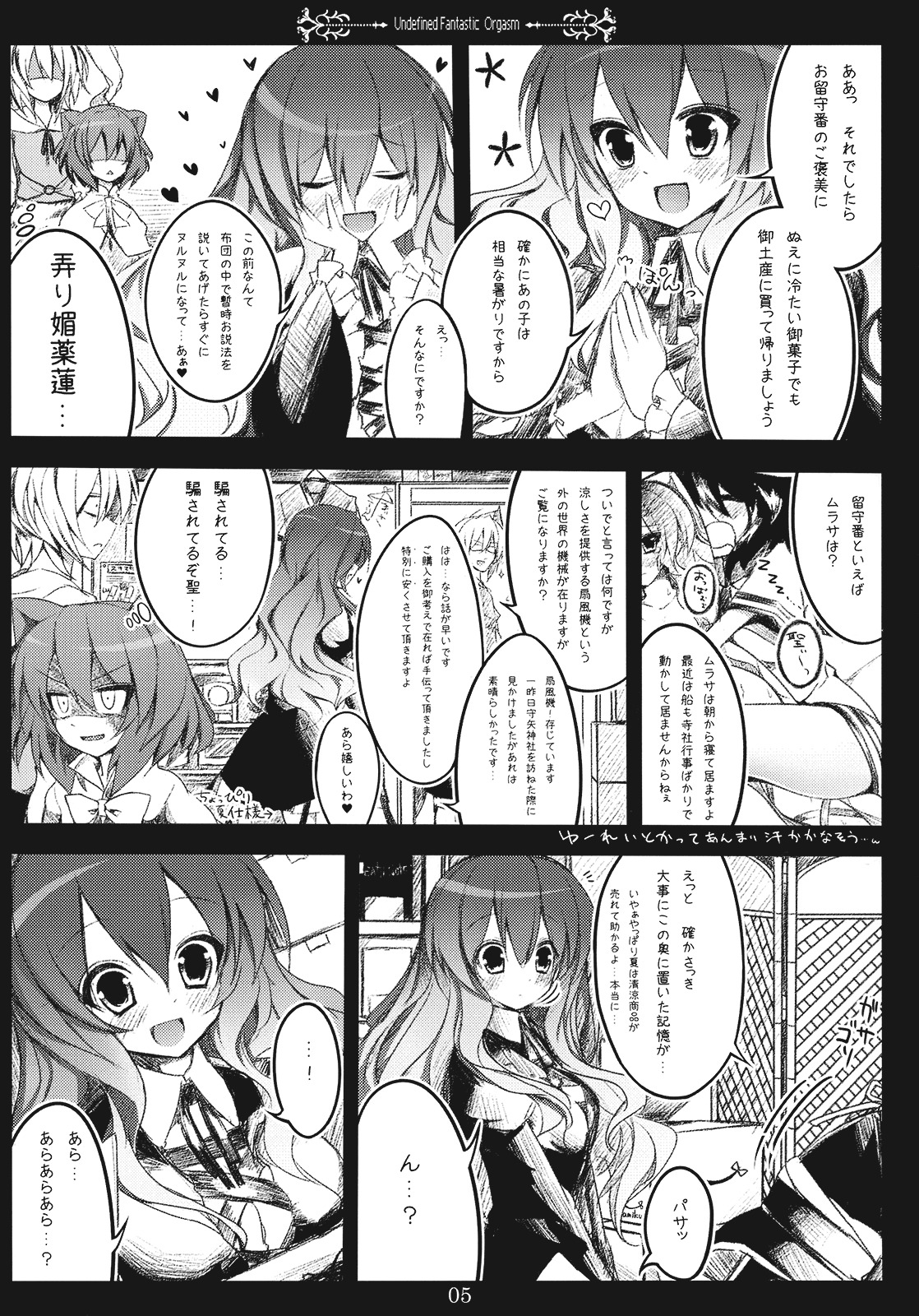 (SC48) [39xream (Suzume Miku)] Undefined Fantastic Orgasm (Touhou Project) page 5 full