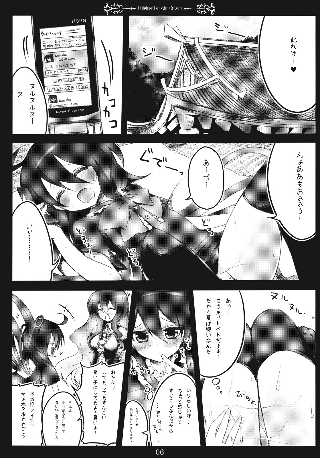 (SC48) [39xream (Suzume Miku)] Undefined Fantastic Orgasm (Touhou Project) page 6 full