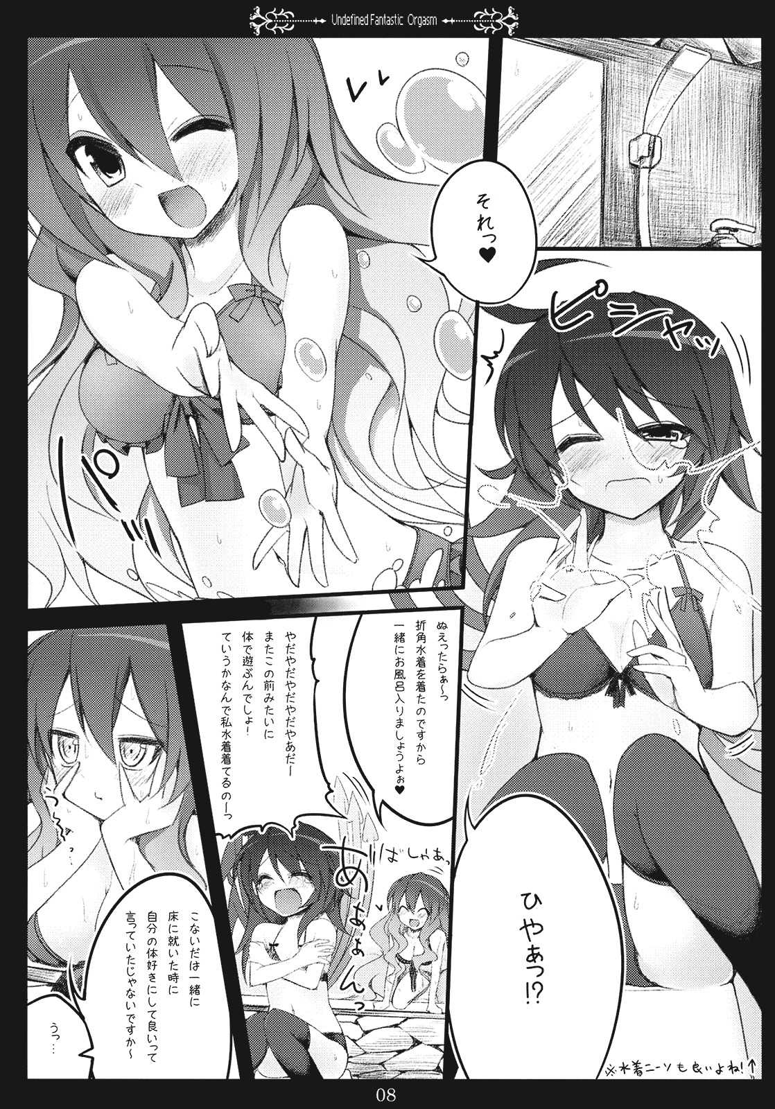 (SC48) [39xream (Suzume Miku)] Undefined Fantastic Orgasm (Touhou Project) page 8 full