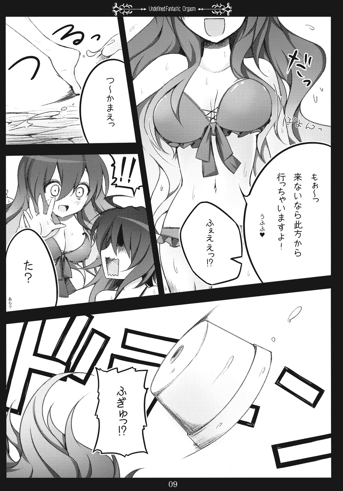 (SC48) [39xream (Suzume Miku)] Undefined Fantastic Orgasm (Touhou Project) page 9 full