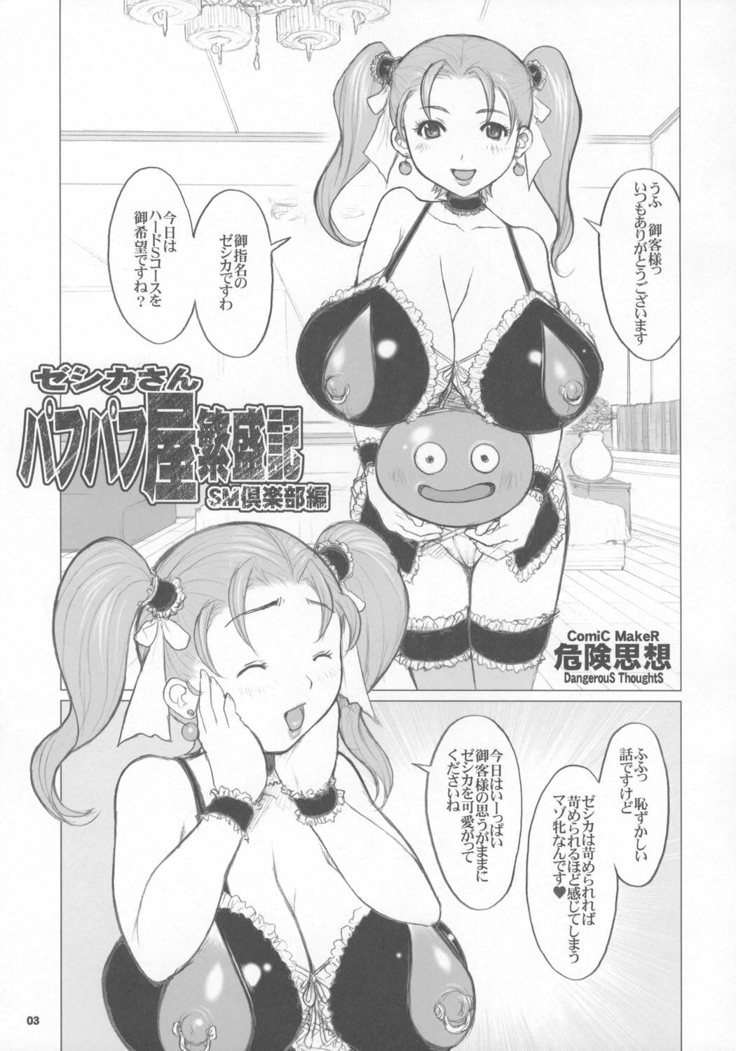 (C69) [DangerouS ThoughtS (Kiken Shisou)] Jessica-san PuffPuff-ya Hanjouki - SM Club Hen (Dragon Quest VIII) page 2 full