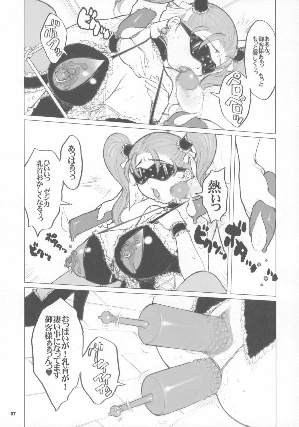 (C69) [DangerouS ThoughtS (Kiken Shisou)] Jessica-san PuffPuff-ya Hanjouki - SM Club Hen (Dragon Quest VIII) page 6 full