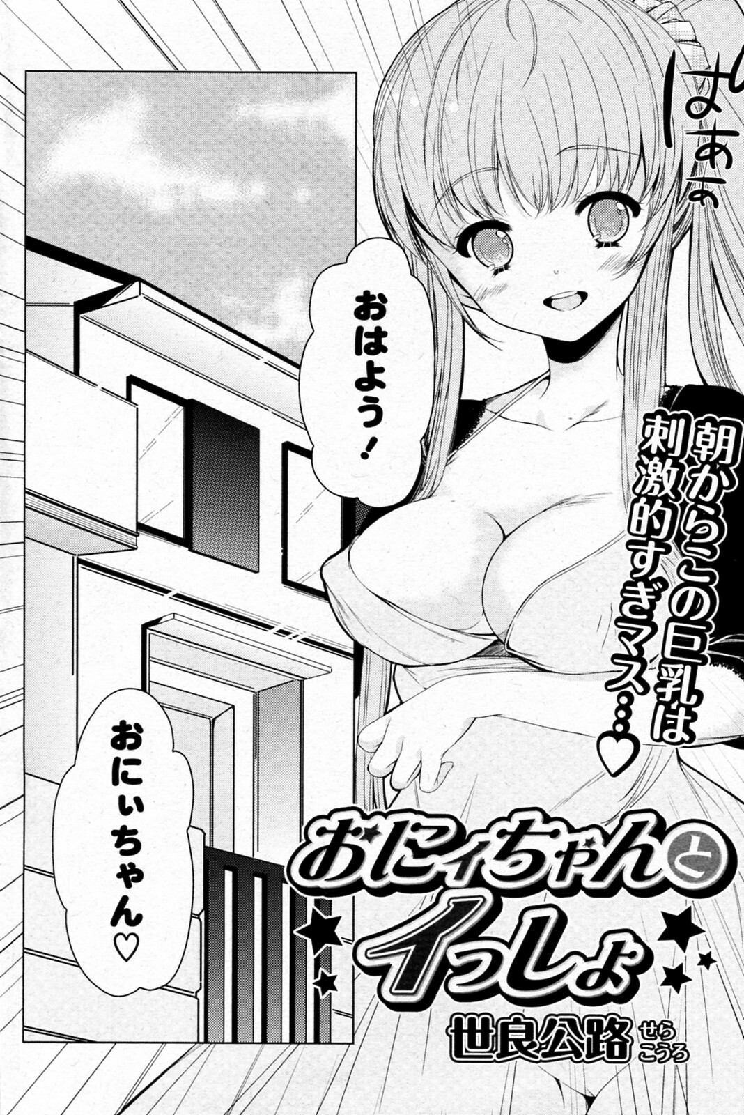 [Sera Kouro] Onii chan to Issho (COMIC P Flirt Vol.8 2010-12) page 2 full