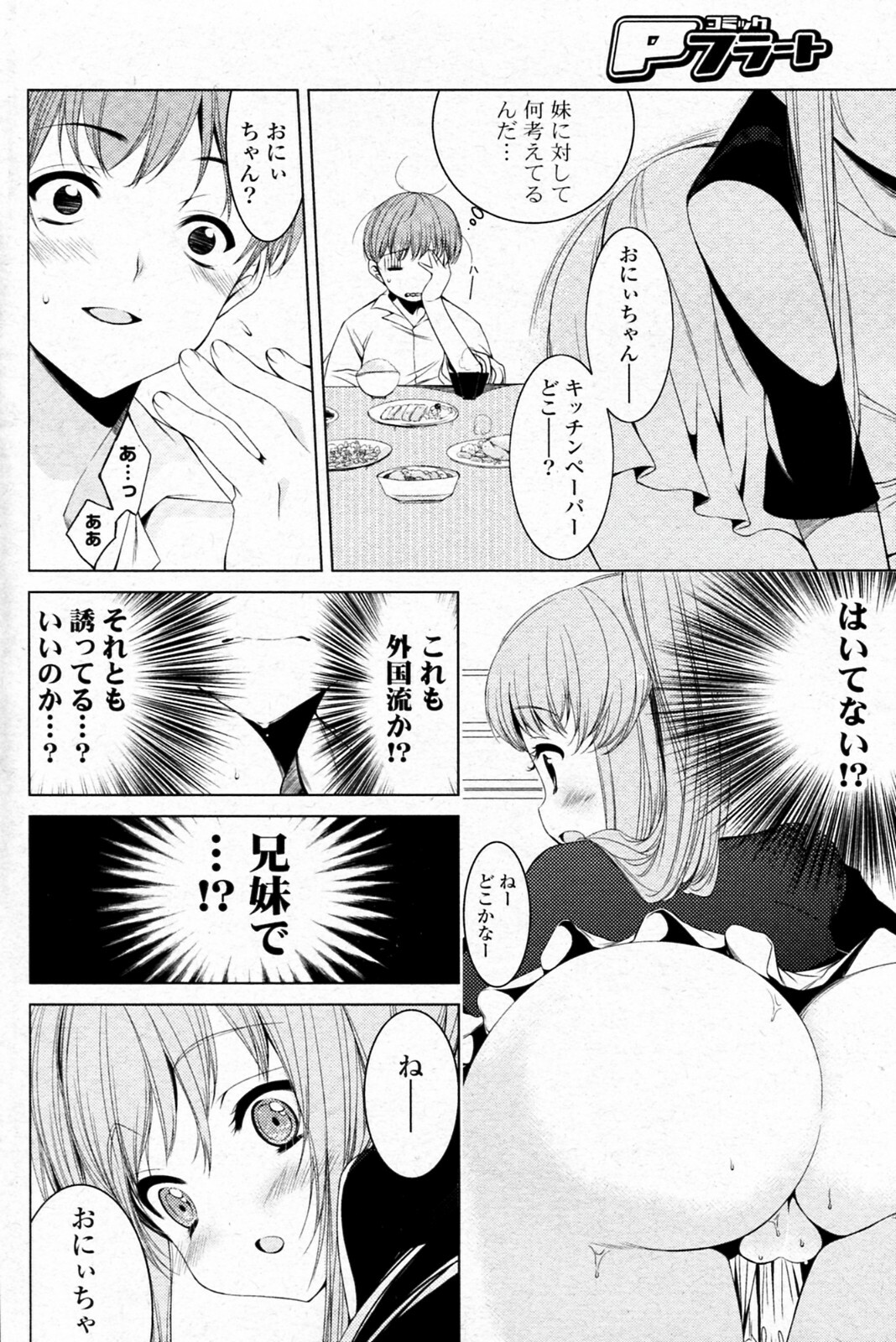 [Sera Kouro] Onii chan to Issho (COMIC P Flirt Vol.8 2010-12) page 6 full