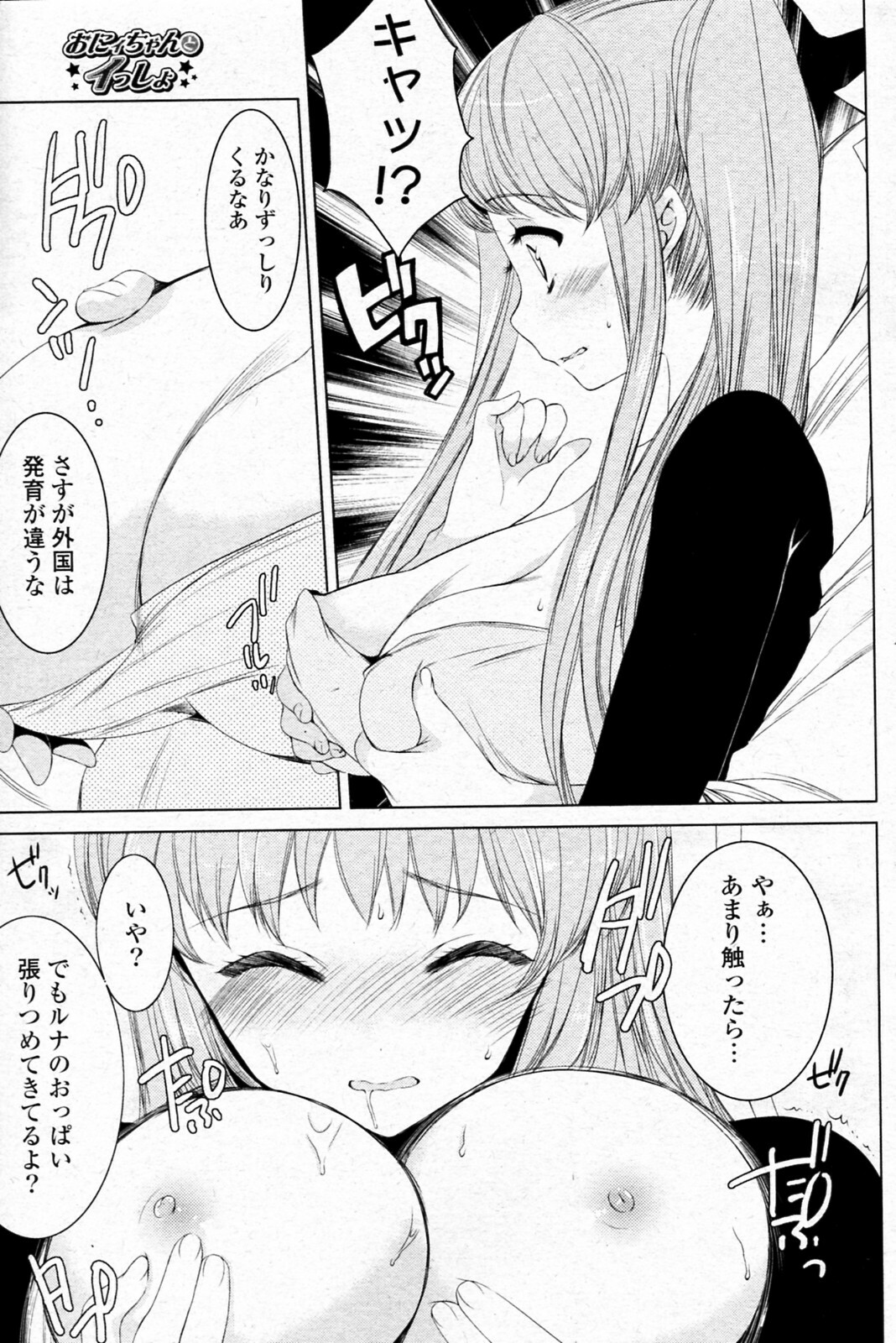 [Sera Kouro] Onii chan to Issho (COMIC P Flirt Vol.8 2010-12) page 7 full