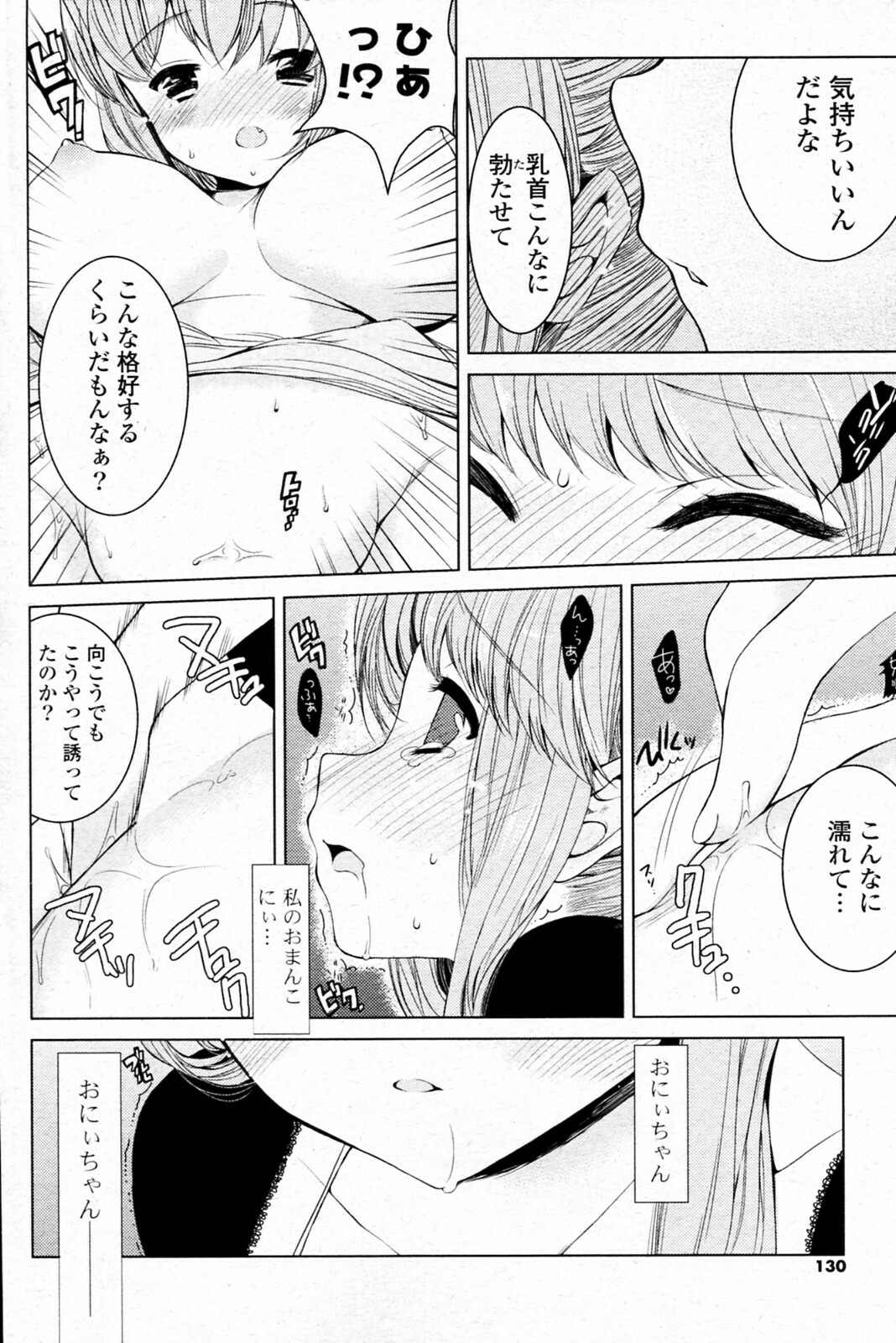 [Sera Kouro] Onii chan to Issho (COMIC P Flirt Vol.8 2010-12) page 8 full